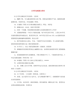 公司年会晚宴主持词 