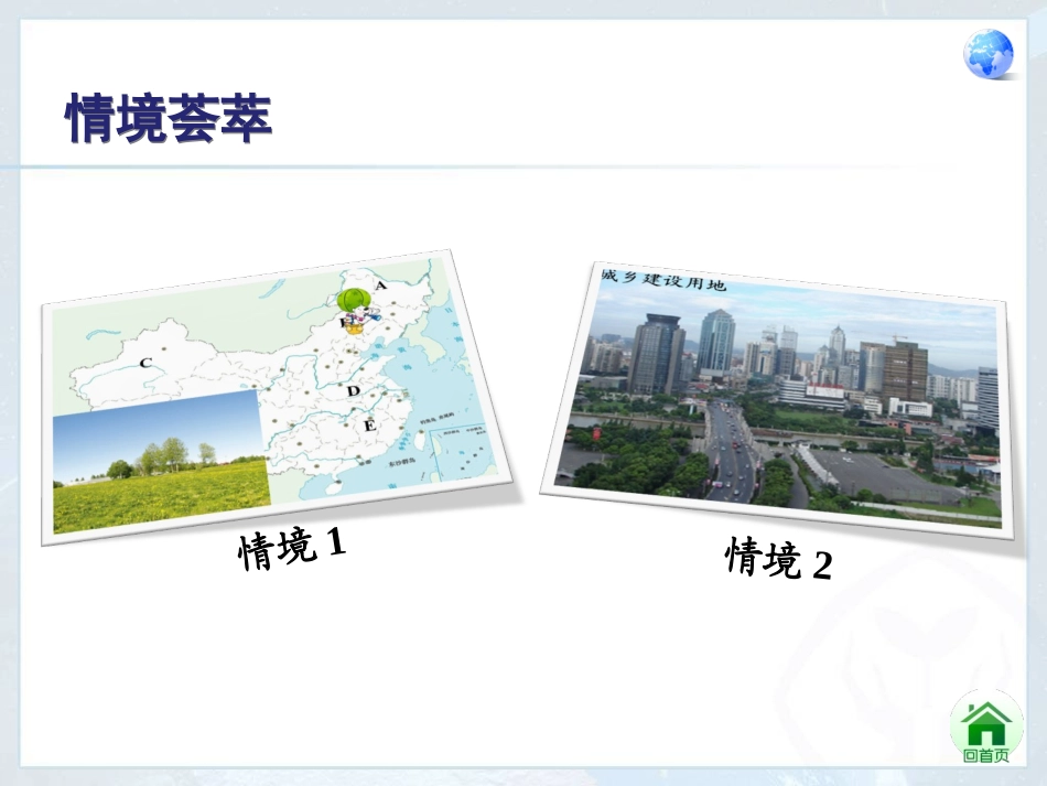 土地资源 (2)_第3页