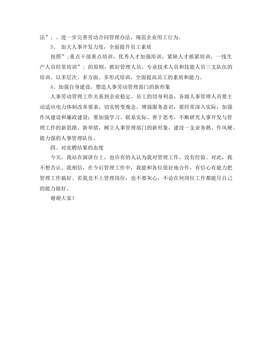 机关竞争上岗演讲稿 _第2页