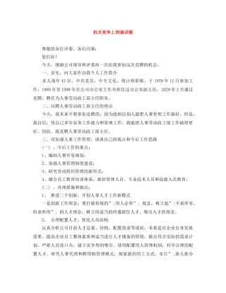 机关竞争上岗演讲稿 