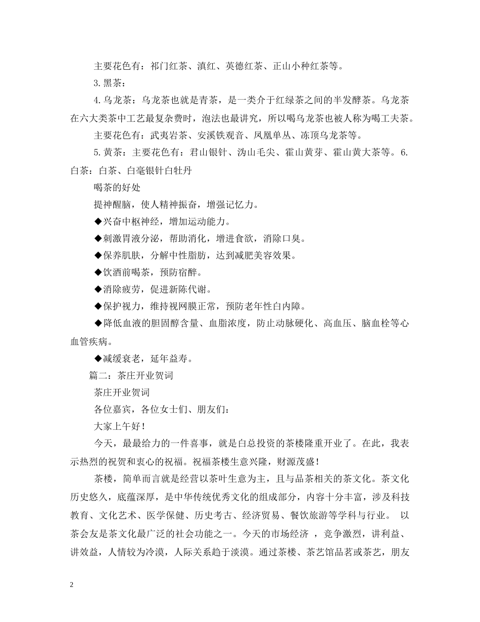 贺词大全-茶庄开业贺词2 _第2页
