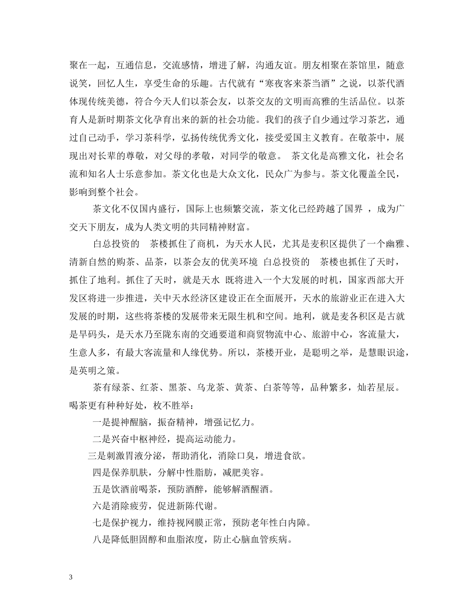 贺词大全-茶庄开业贺词2 _第3页