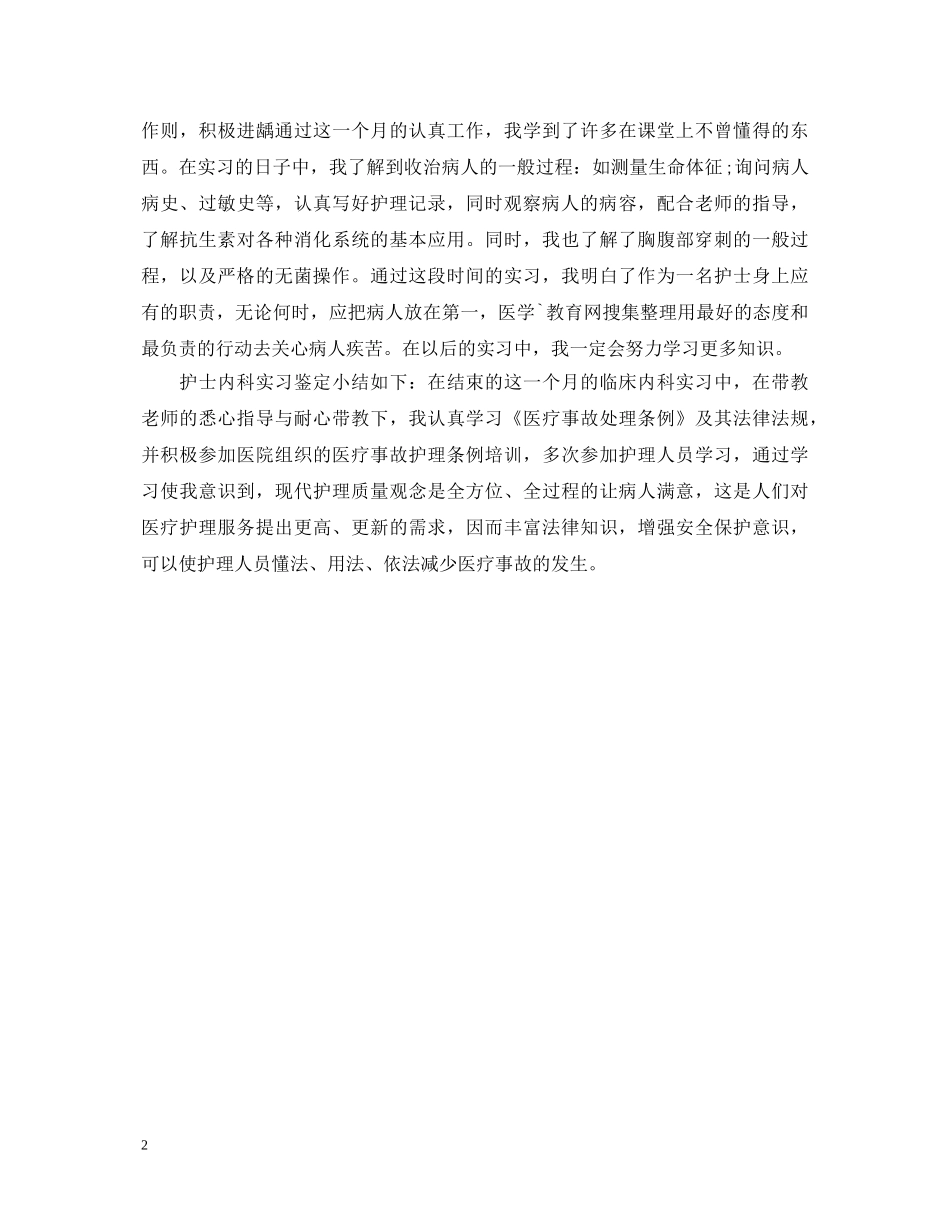 中医内科实习鉴定精选 _第2页