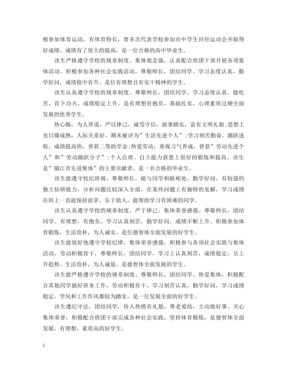 高中毕业生班级鉴定评语 _第2页