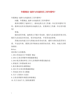 年假规定-退休与内退的员工有年假吗？ 