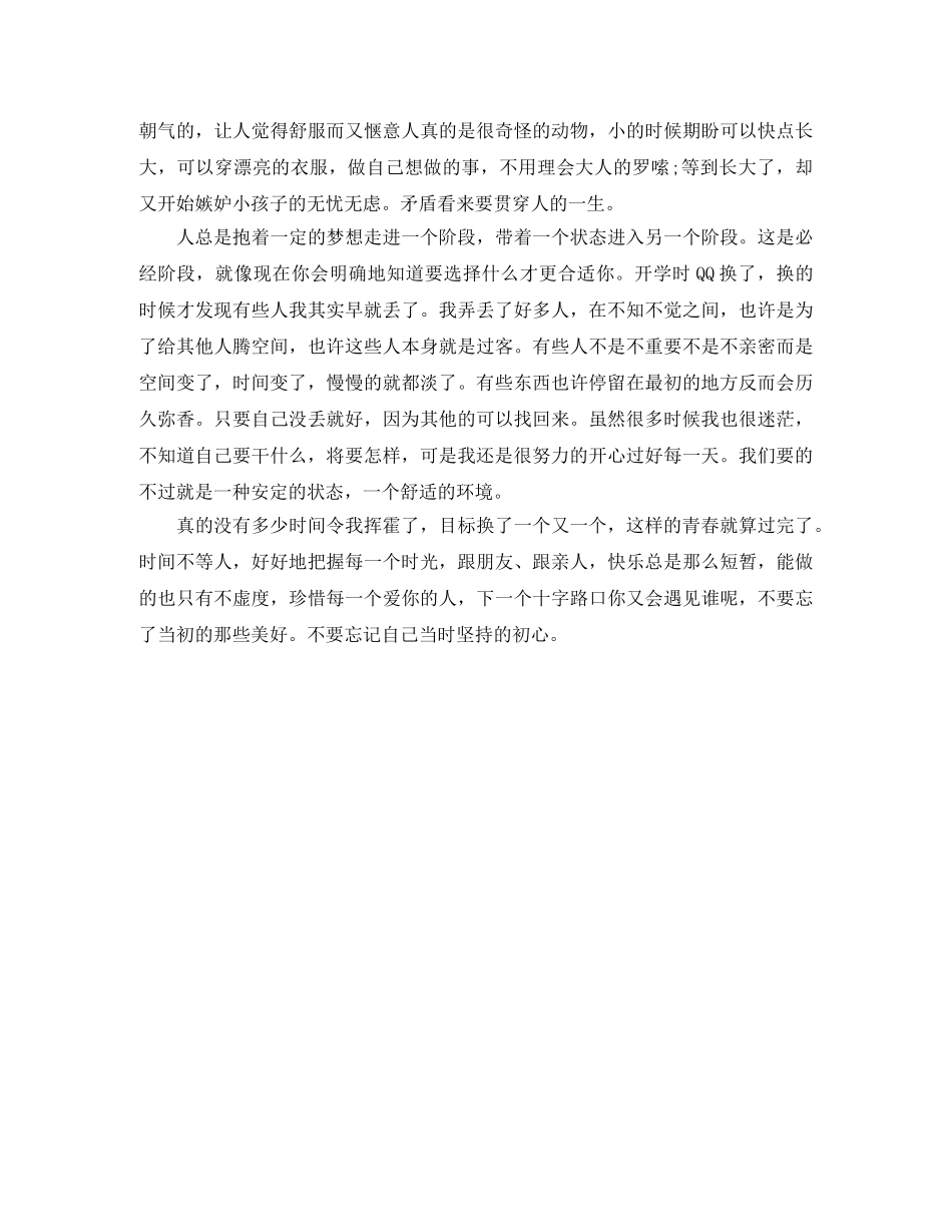 高中励志五分钟演讲稿 _第2页