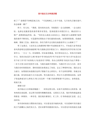 高中励志五分钟演讲稿 