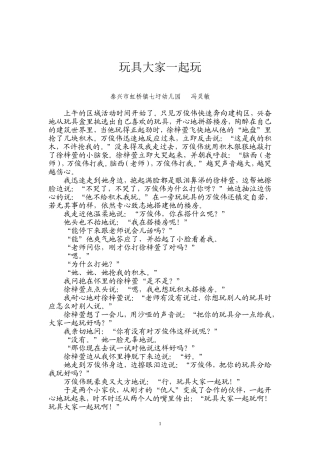 玩具大家一起玩