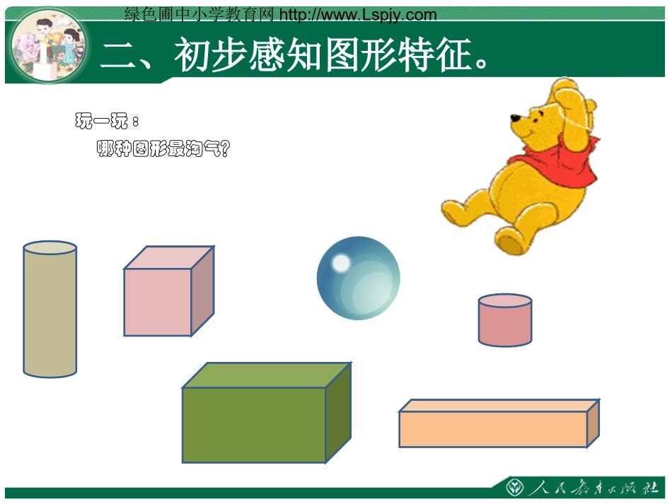 认识立体图形1_第3页