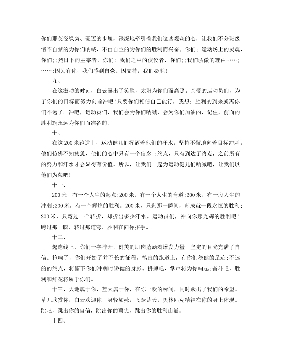 秋季运动会专题广播稿 _第2页