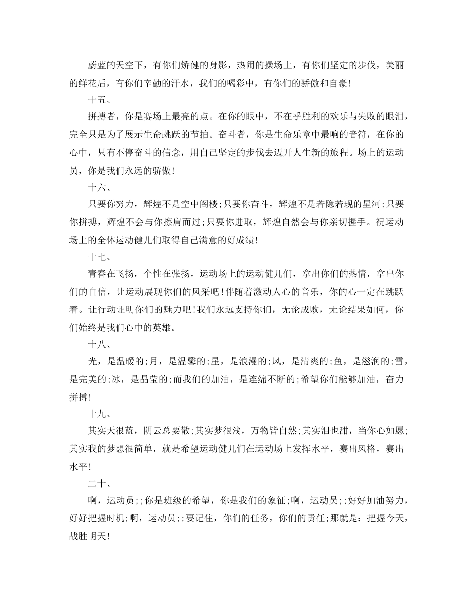 秋季运动会专题广播稿 _第3页