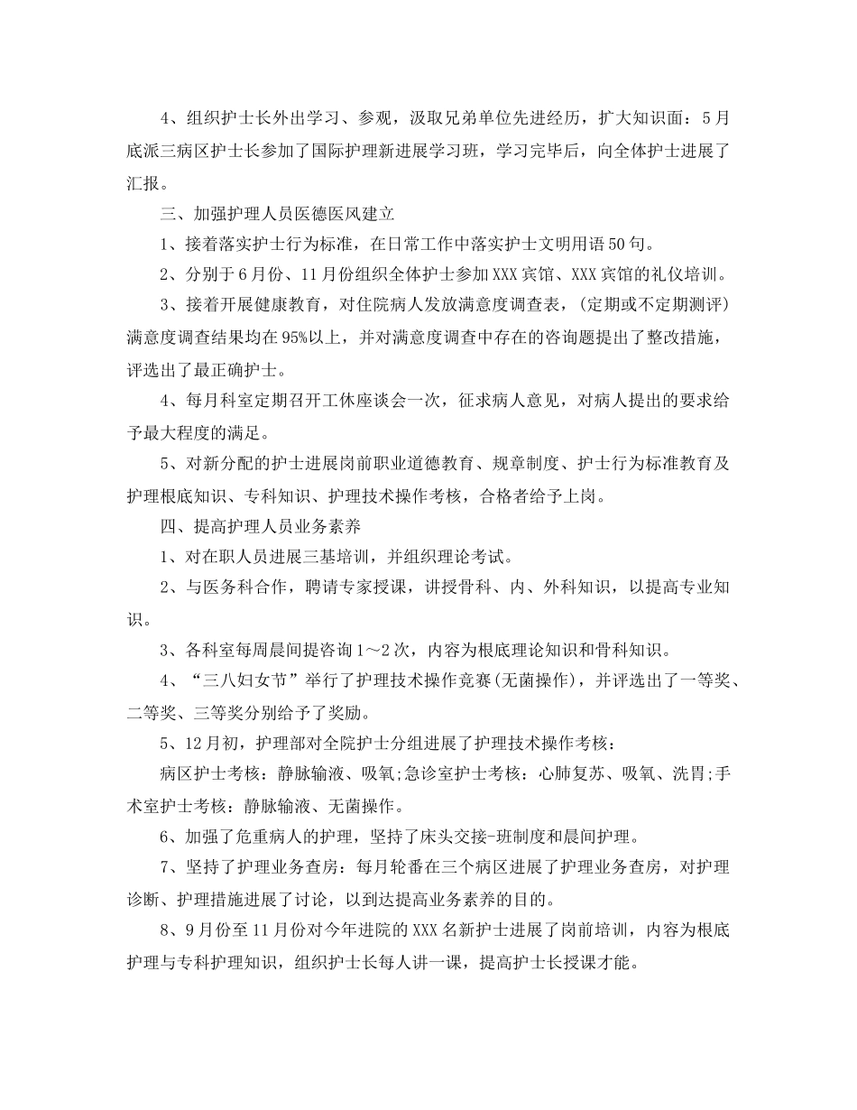 年度工作参考总结-护士长年度考核个人参考总结 _第2页