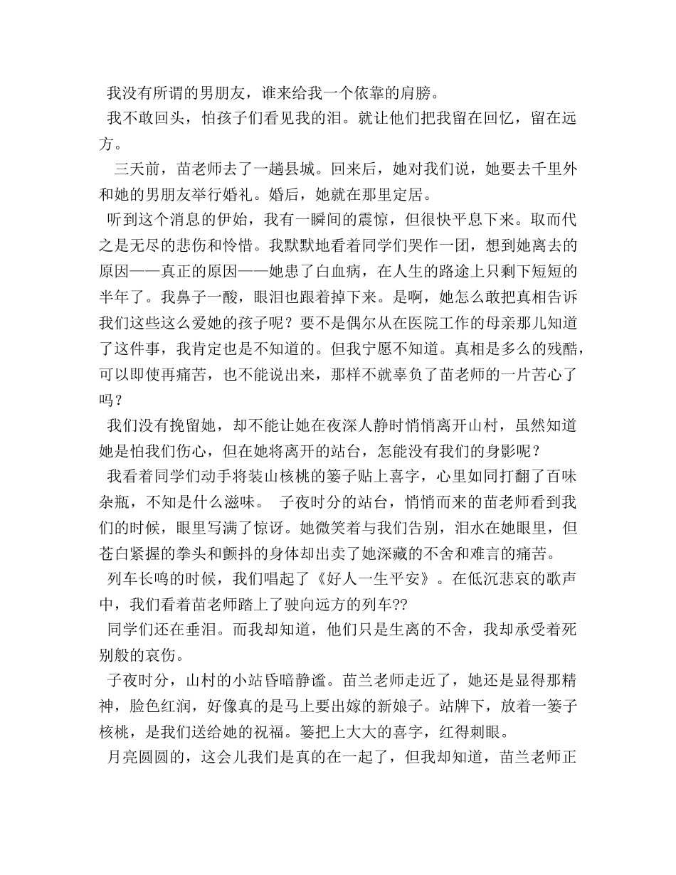 小站歌声作文 _第2页