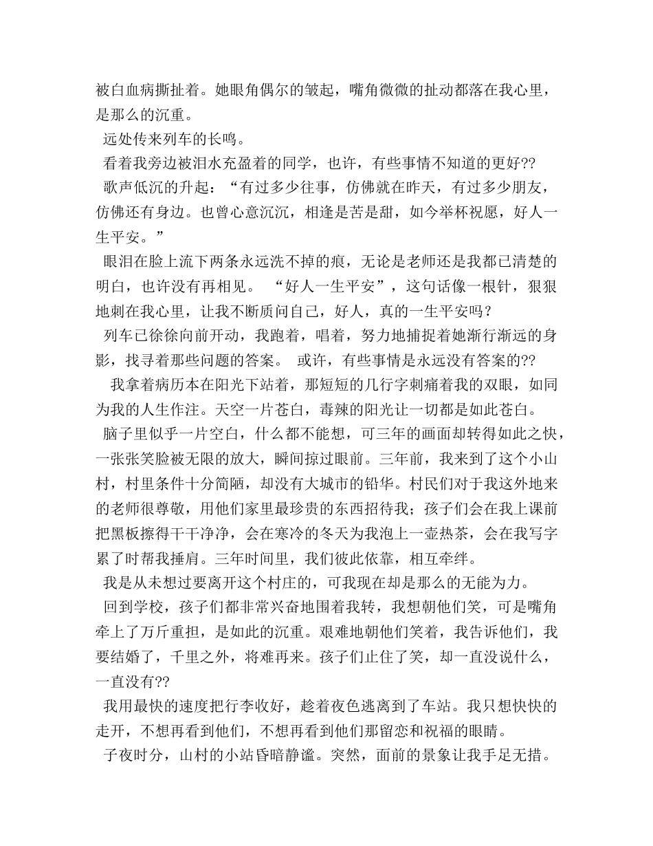 小站歌声作文 _第3页