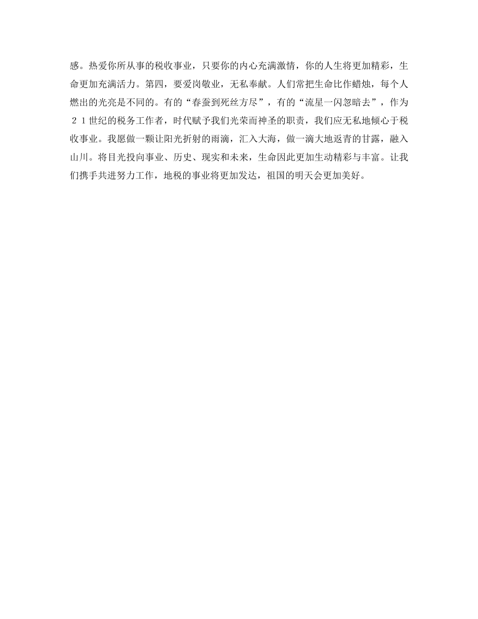 努力促地税事业发展演讲稿 _第2页