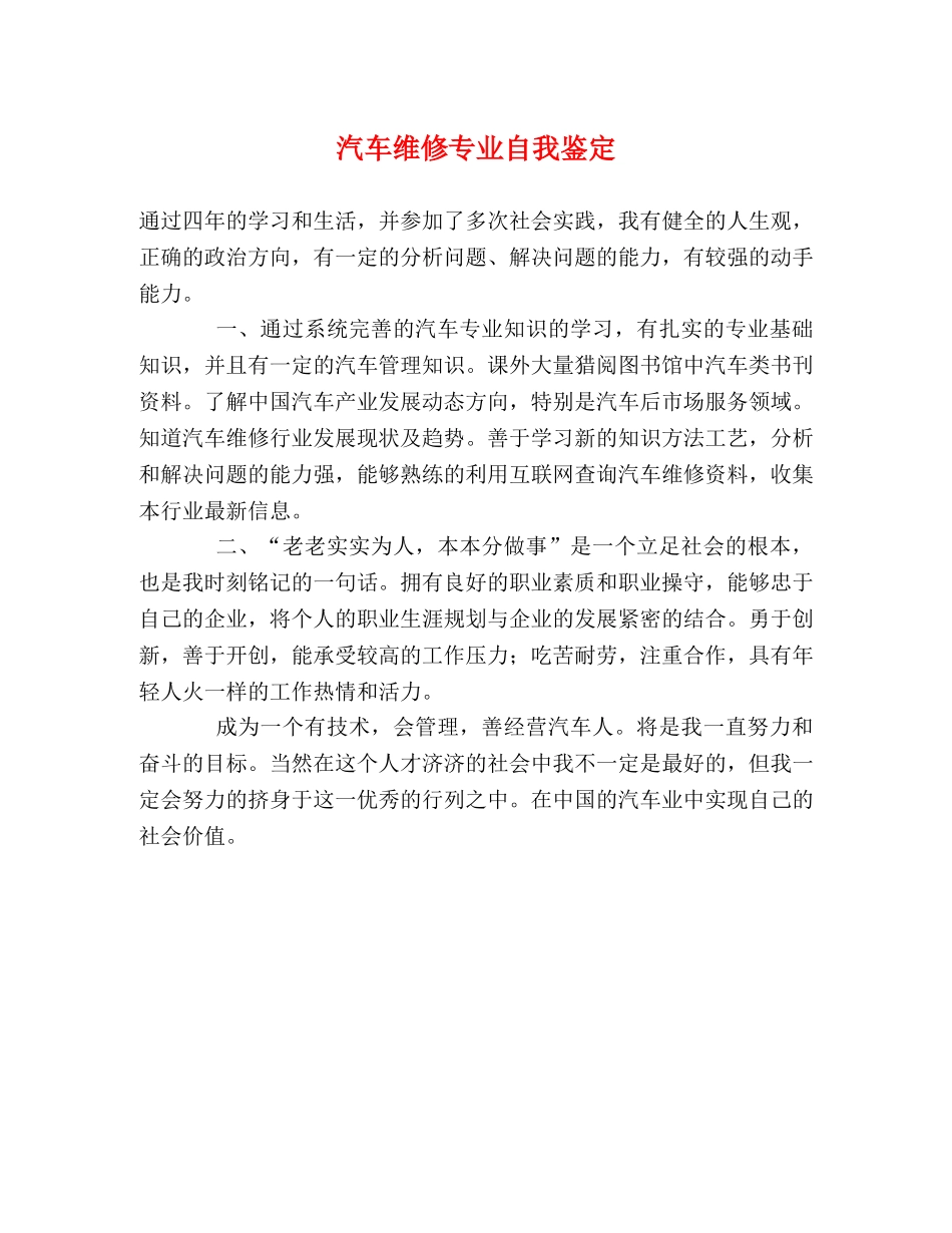 汽车维修专业自我鉴定 _第1页