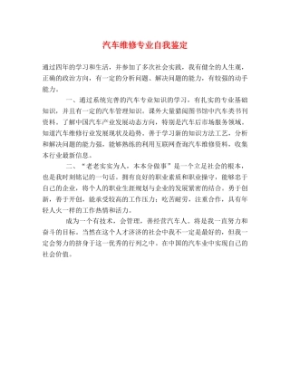 汽车维修专业自我鉴定 