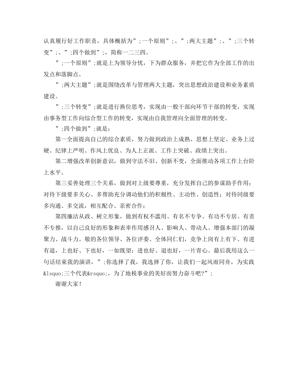 税务局科长竞聘演讲稿 _第2页