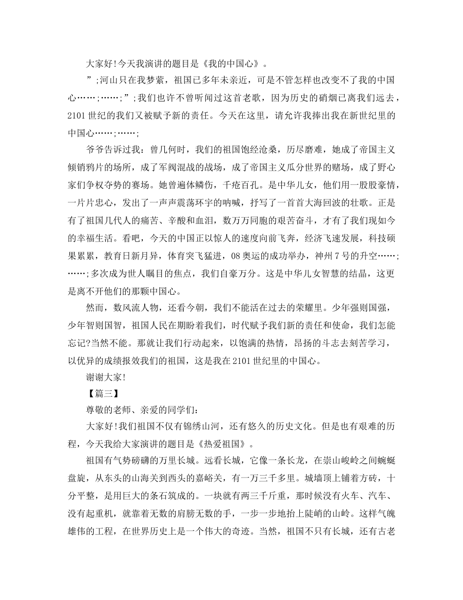 高中迎国庆演讲稿 _第2页