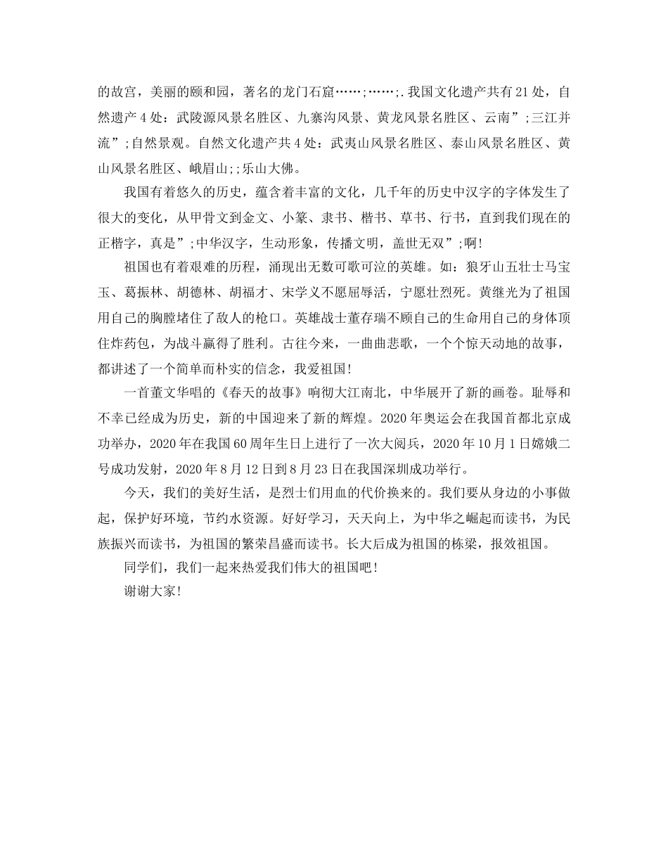 高中迎国庆演讲稿 _第3页