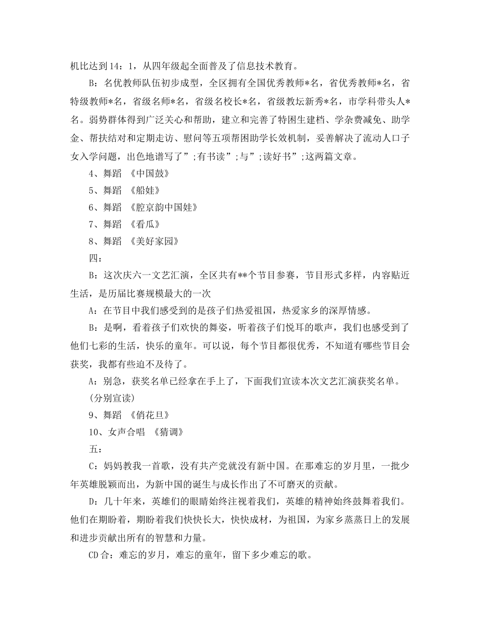 少儿汇报演出主持词范文 _第2页