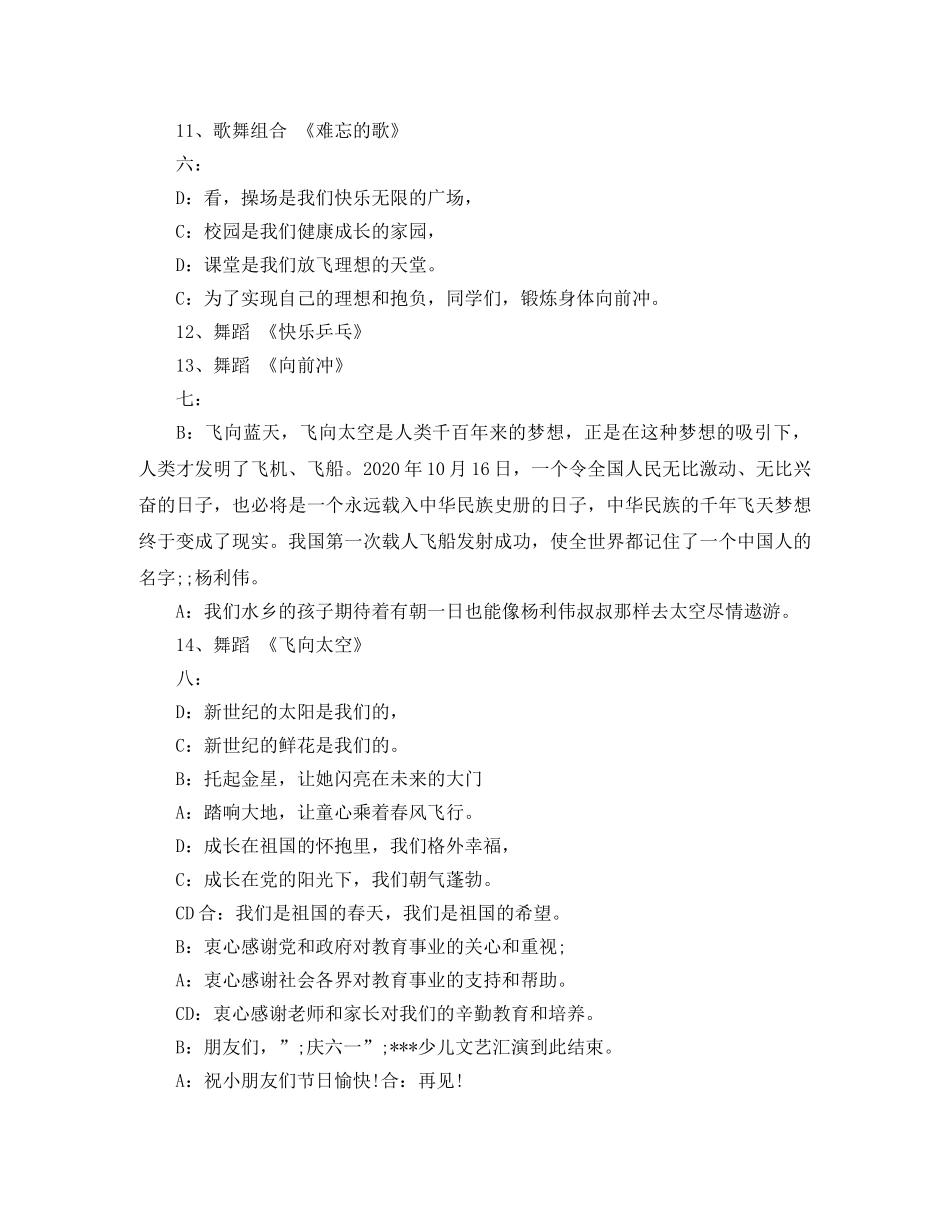 少儿汇报演出主持词范文 _第3页