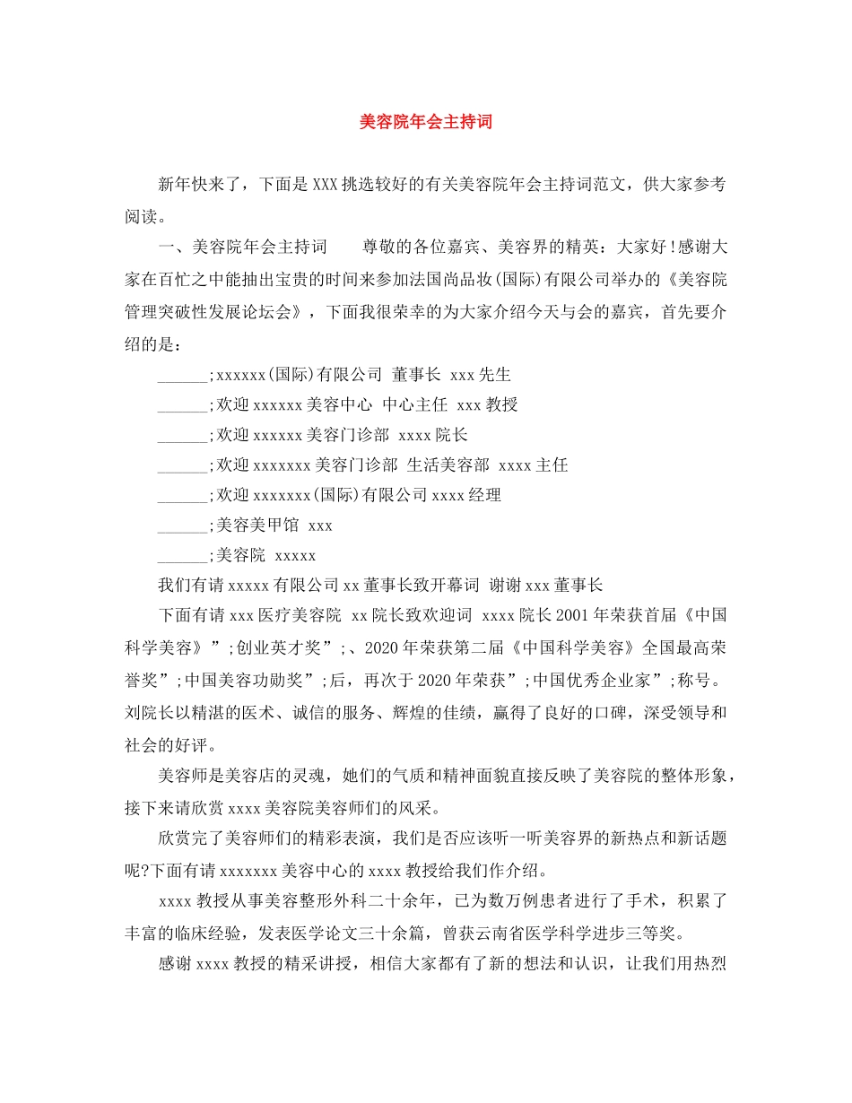 美容院年会主持词 _第1页