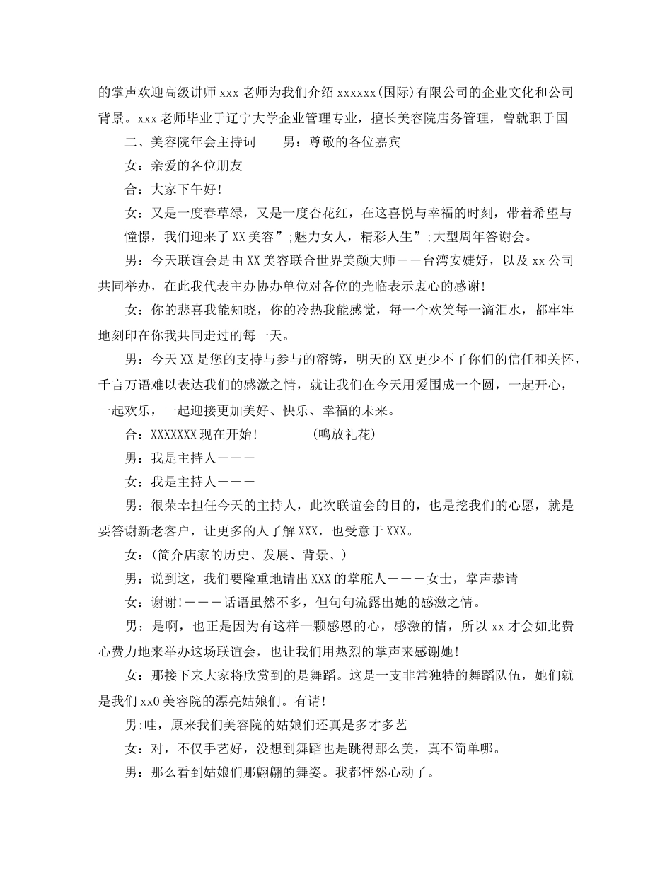 美容院年会主持词 _第2页