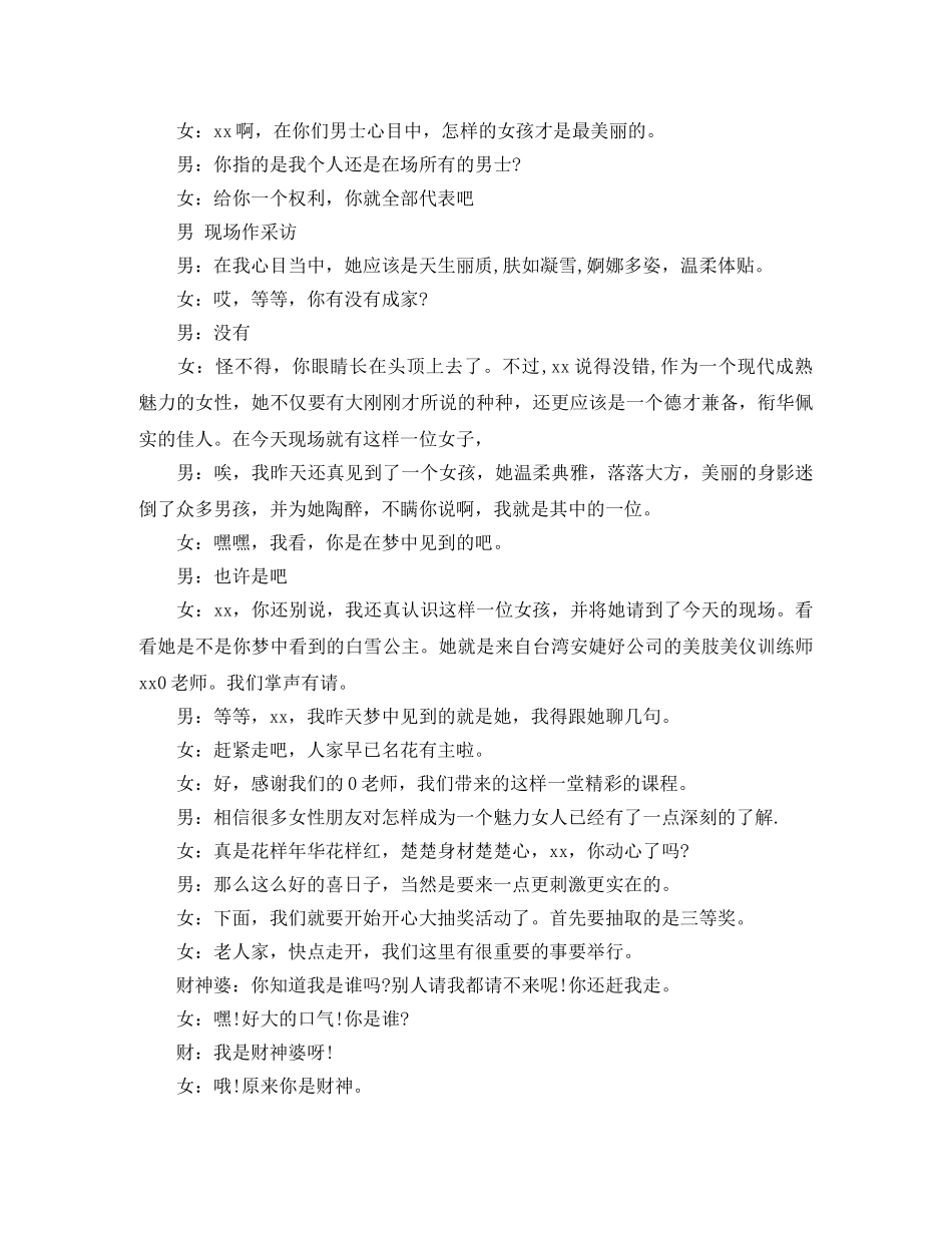 美容院年会主持词 _第3页