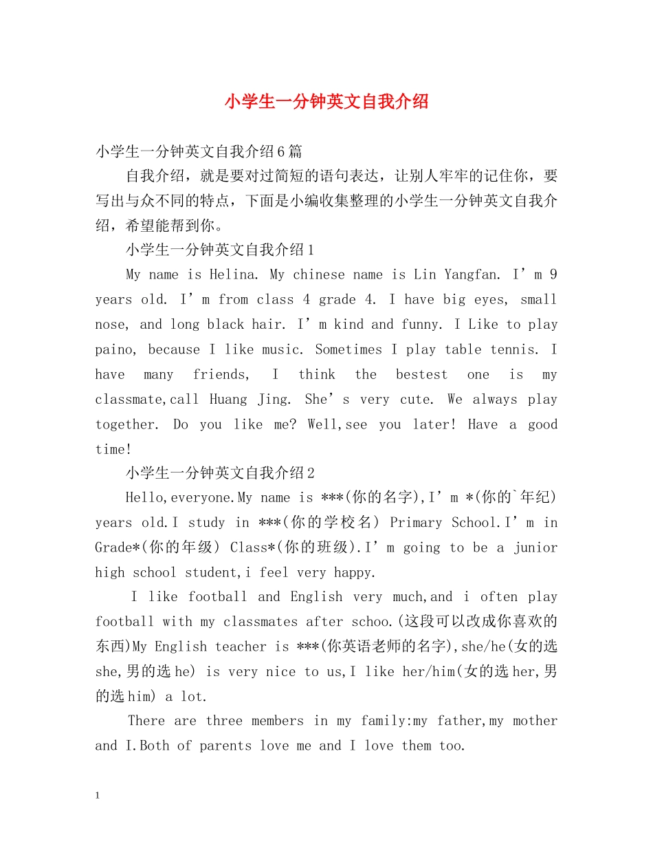 小学生一分钟英文自我介绍 (2) _第1页