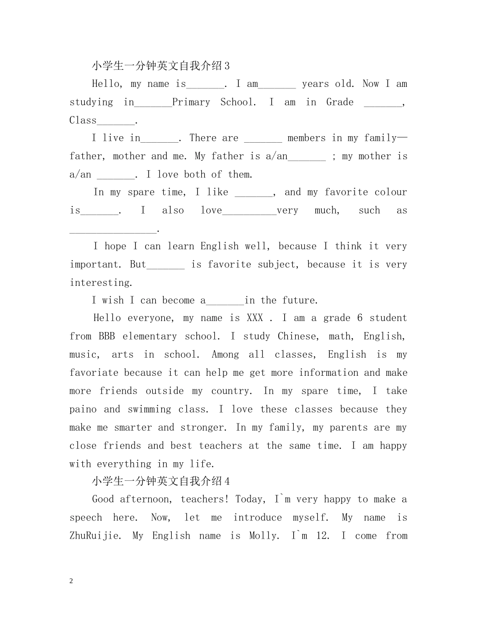 小学生一分钟英文自我介绍 (2) _第2页