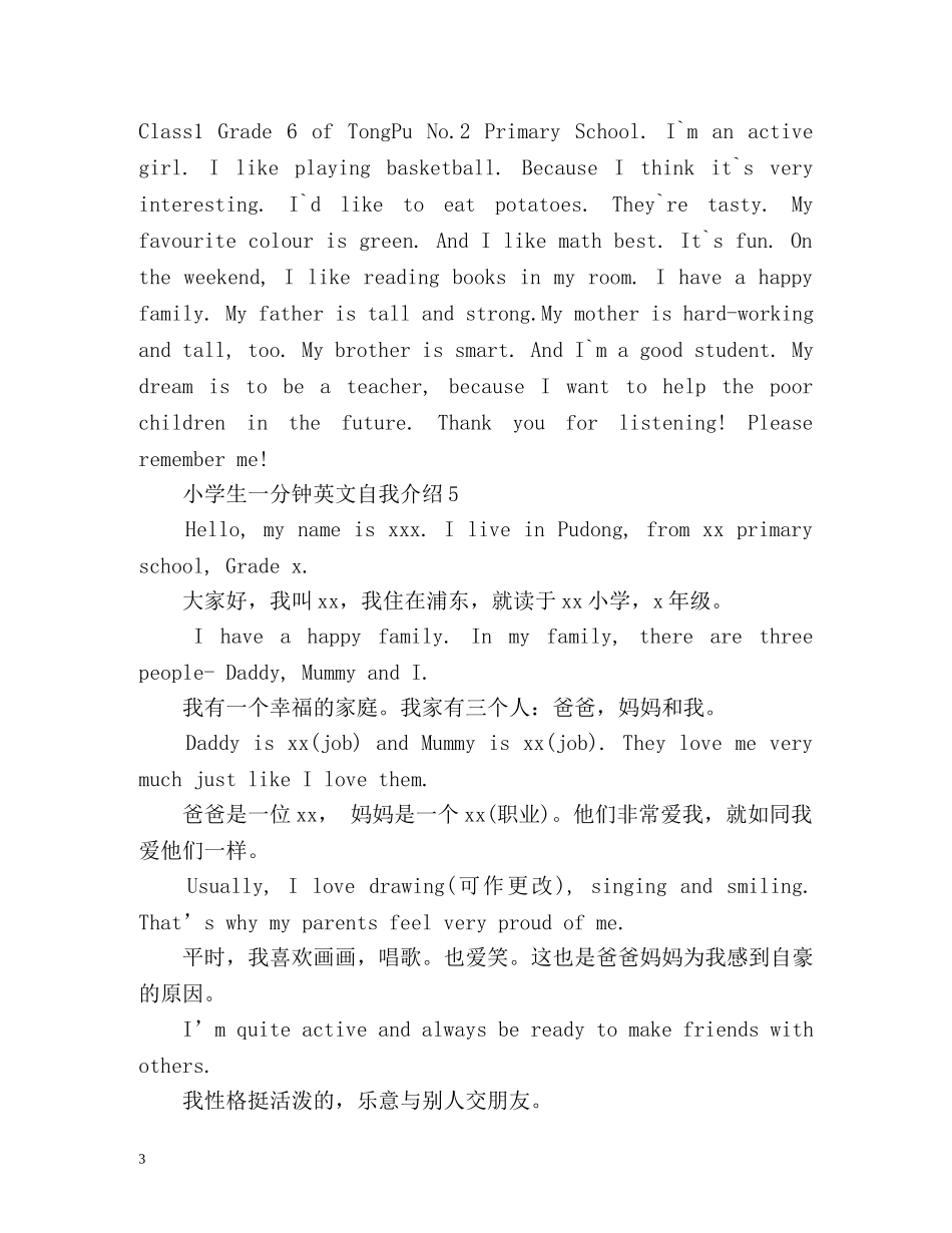 小学生一分钟英文自我介绍 (2) _第3页