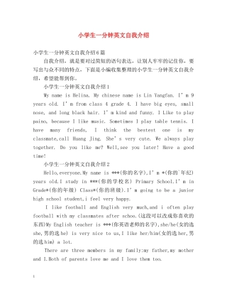 小学生一分钟英文自我介绍 (2) 