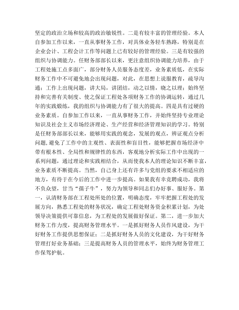 路桥工程处财务部部长竞职演说 _第2页