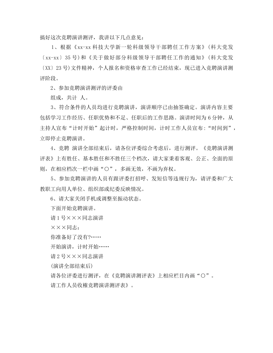 竞聘演讲主持词 _第2页