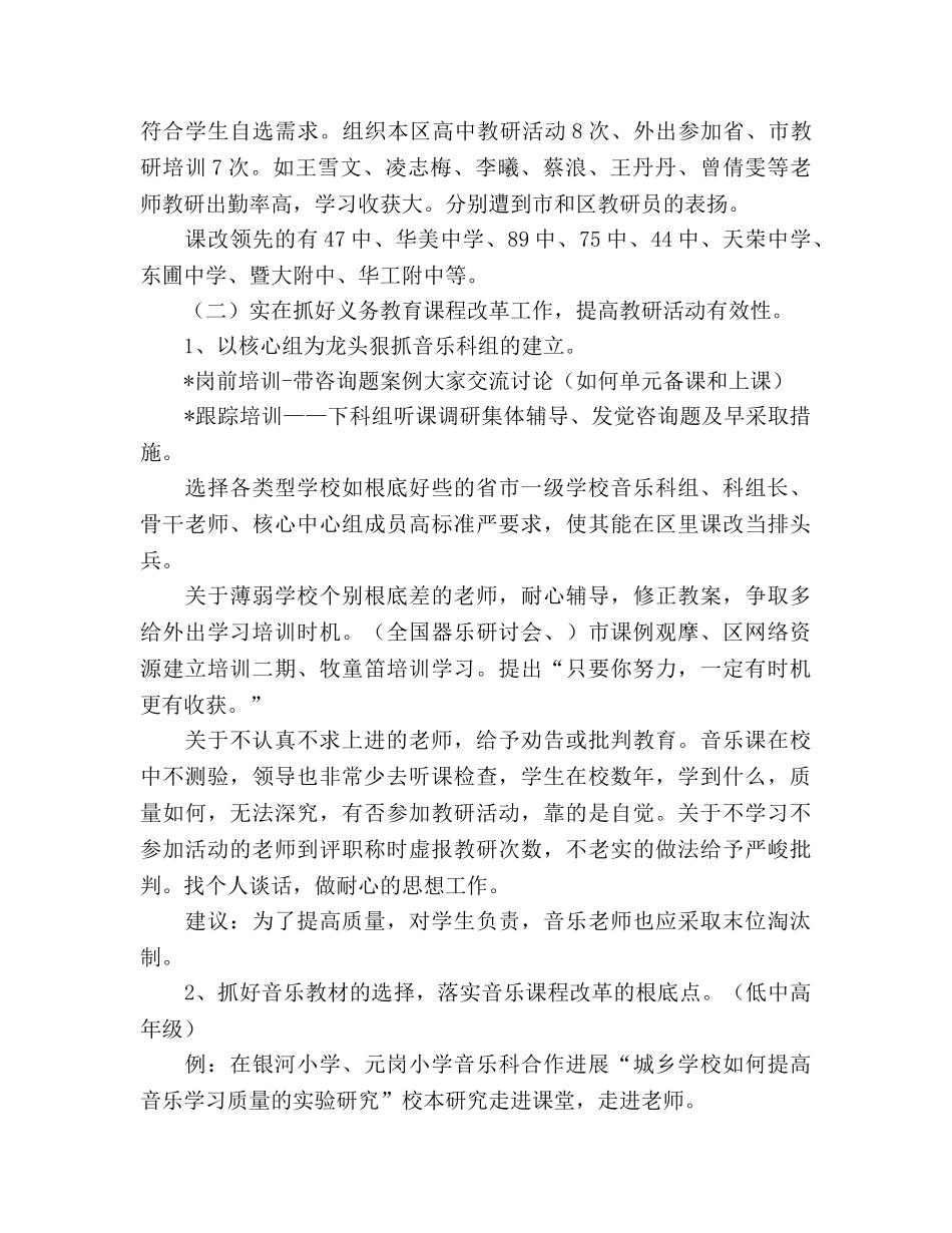 教研室音乐教研工作参考总结（通用） _第2页