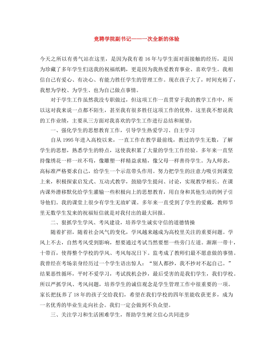 竞聘学院副书记——一次全新的体验 _第1页