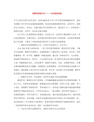 竞聘学院副书记——一次全新的体验 