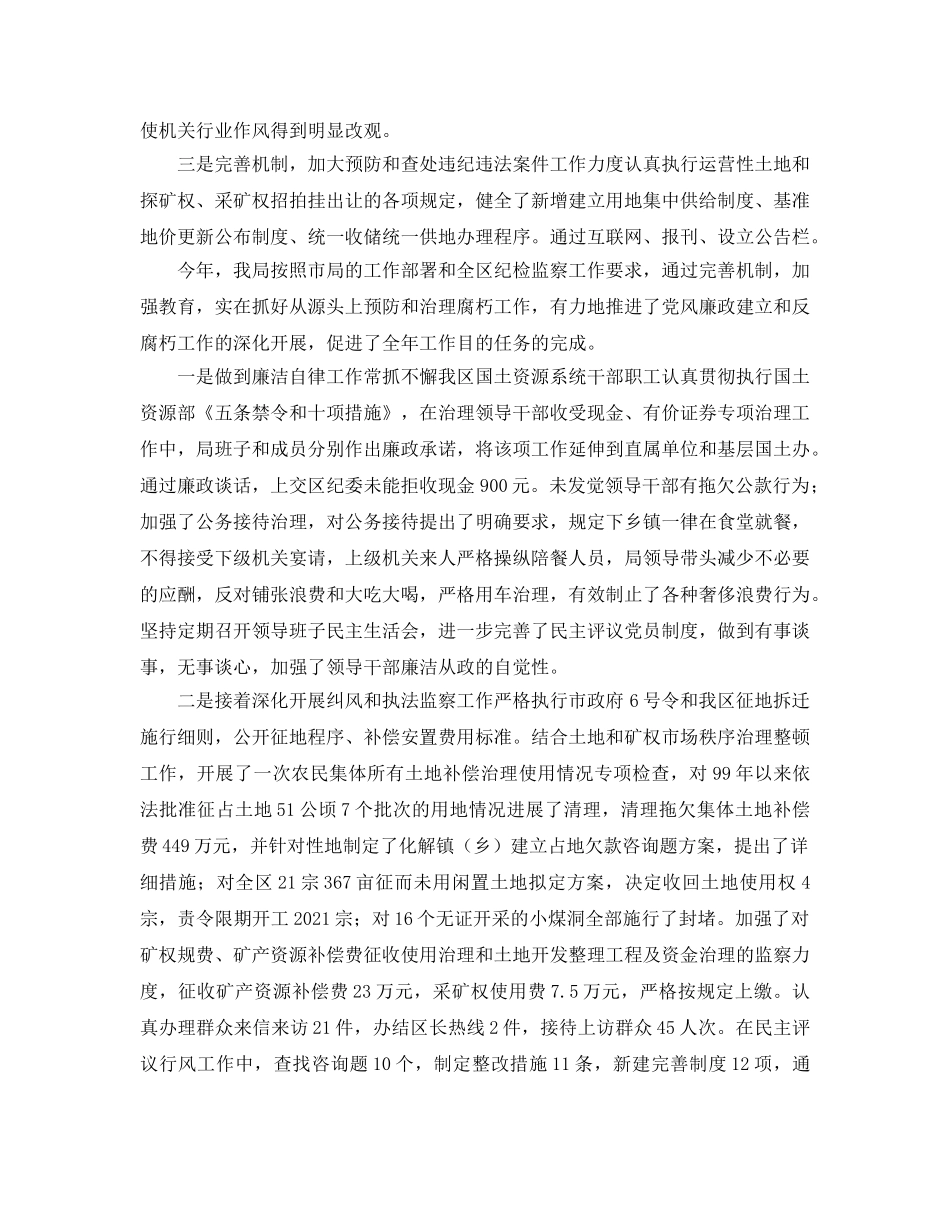 纪检监察工作的自我参考总结 _第2页