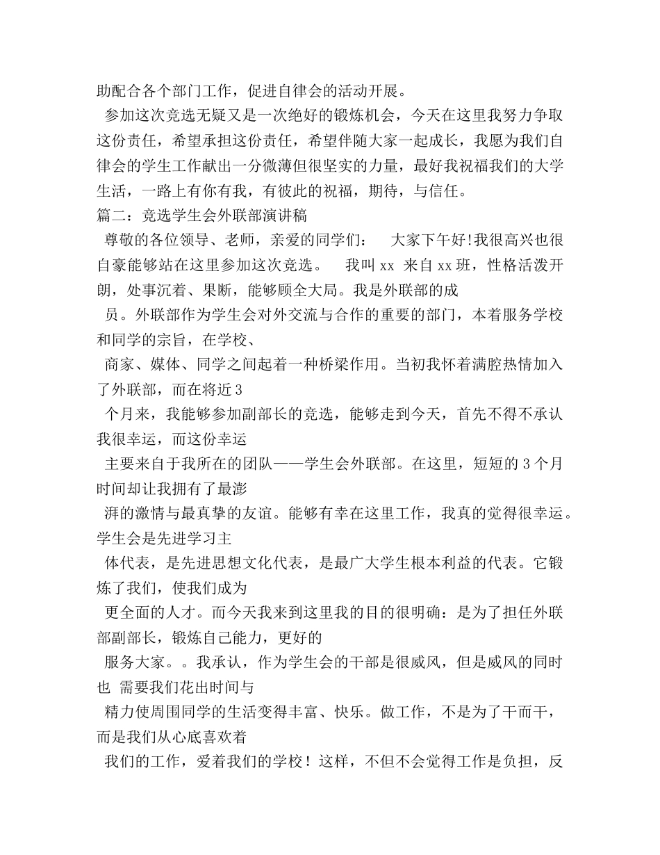 学生会外联部演讲稿 _第2页