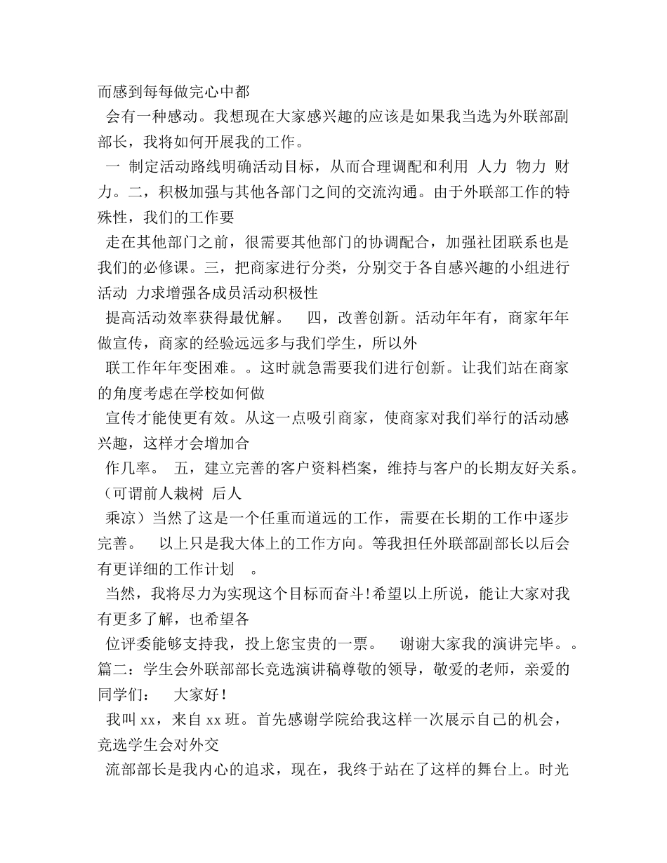 学生会外联部演讲稿 _第3页