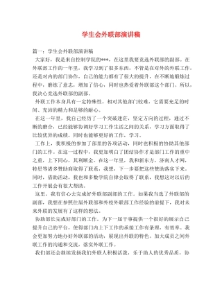 学生会外联部演讲稿 