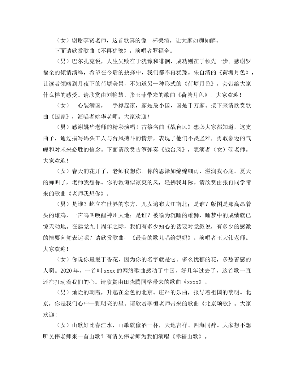 高校中秋晚会活动主持词 _第2页