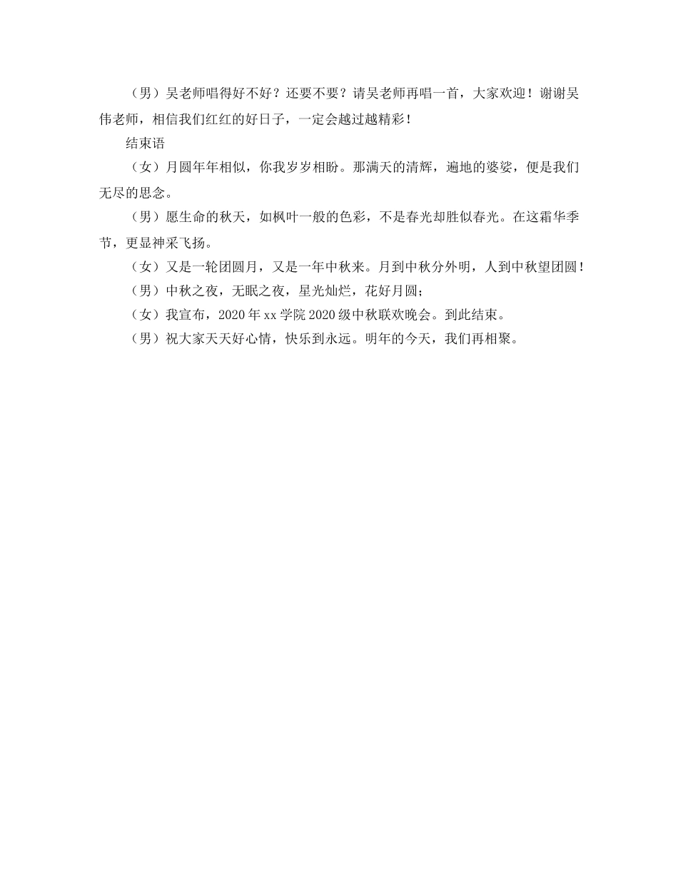 高校中秋晚会活动主持词 _第3页
