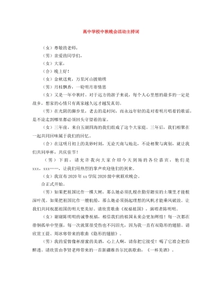 高校中秋晚会活动主持词 