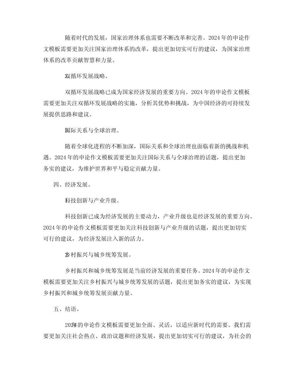 2024申论作文模板万能 _第2页