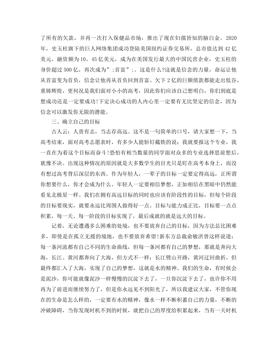 高考学生代表励志演讲稿 _第2页