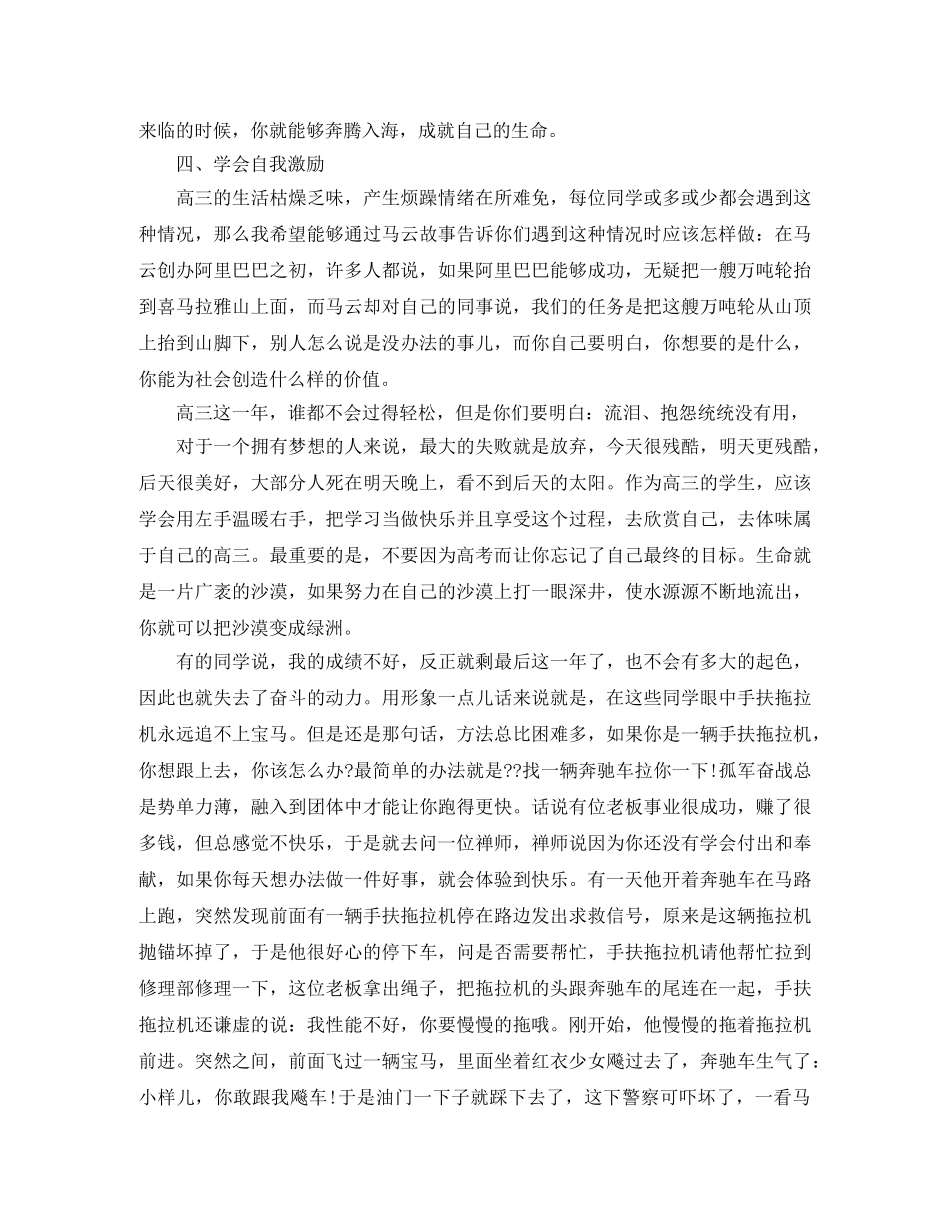 高考学生代表励志演讲稿 _第3页