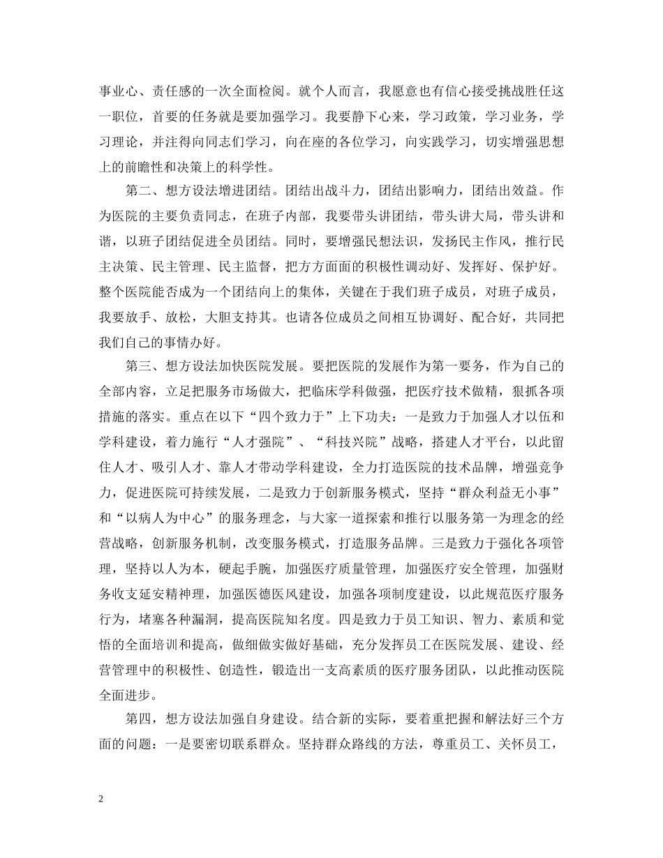 医院院长就职表态演讲稿 _第2页