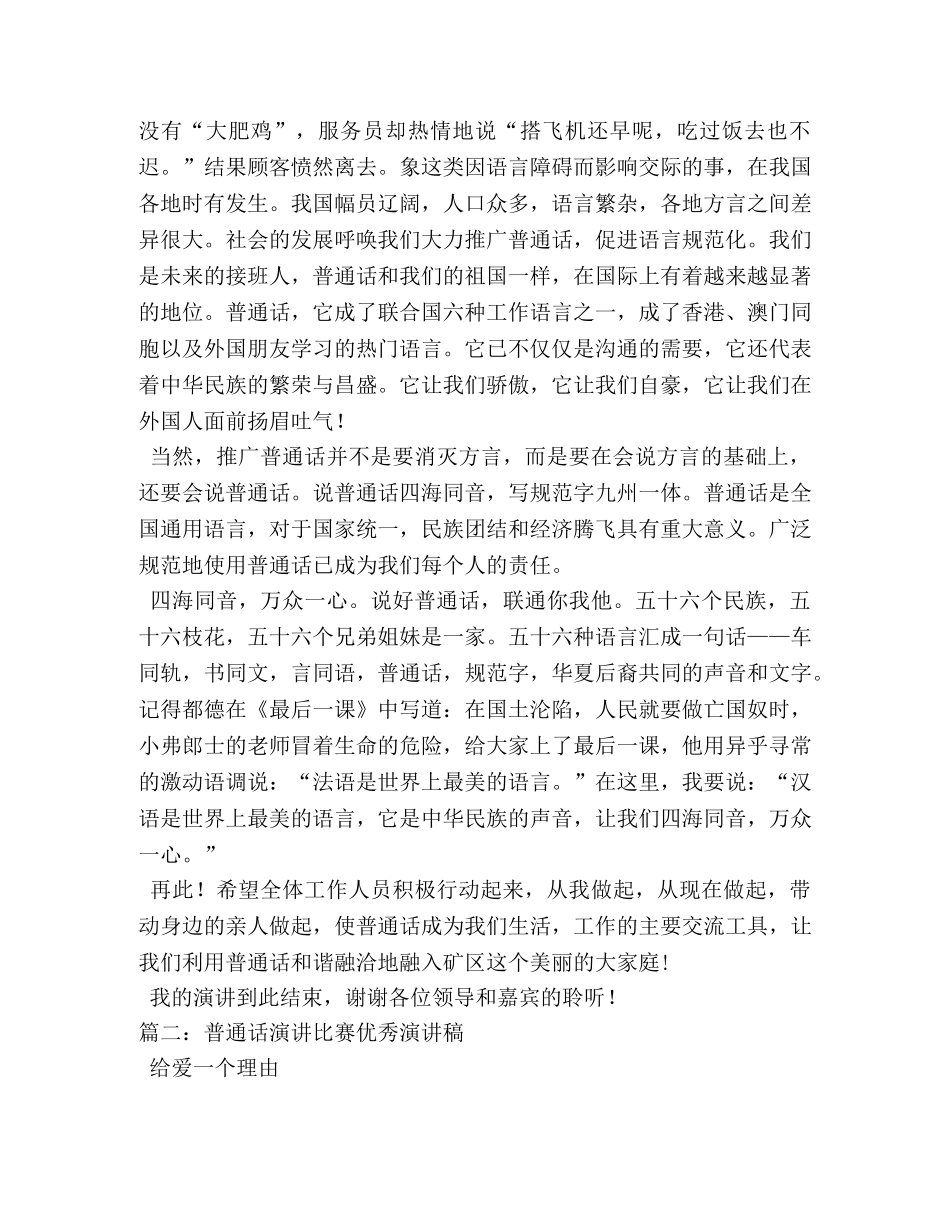 推广普通话优秀演讲比赛稿 _第2页